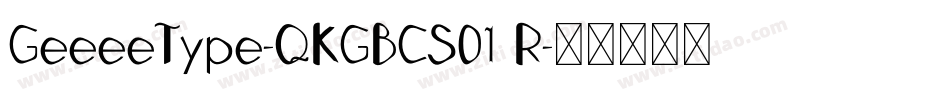GeeeeType-QKGBCS01 R字体转换